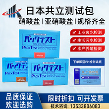 日本共立WAK-NO3(C)硝酸态氮测试包污水检亚硝酸盐试剂盒WAK-N02