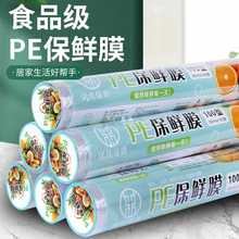 保鲜膜套食品级pe家用撕拉式手撕一次性经济装冰箱耐高温