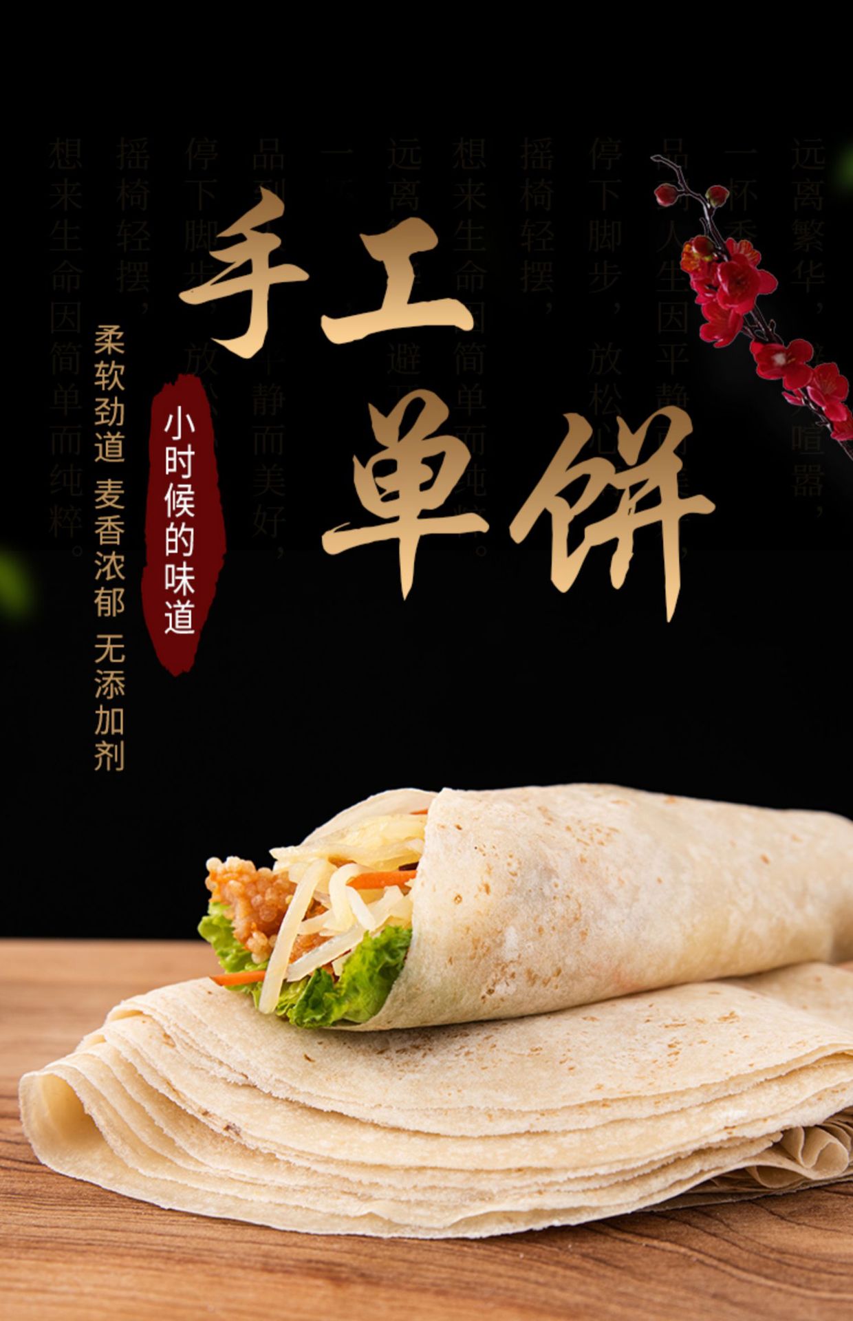 纯手工卷饼皮薄饼皮山东单饼徐州烙馍大饼春饼筋饼卤鸡肉卷饼早餐
