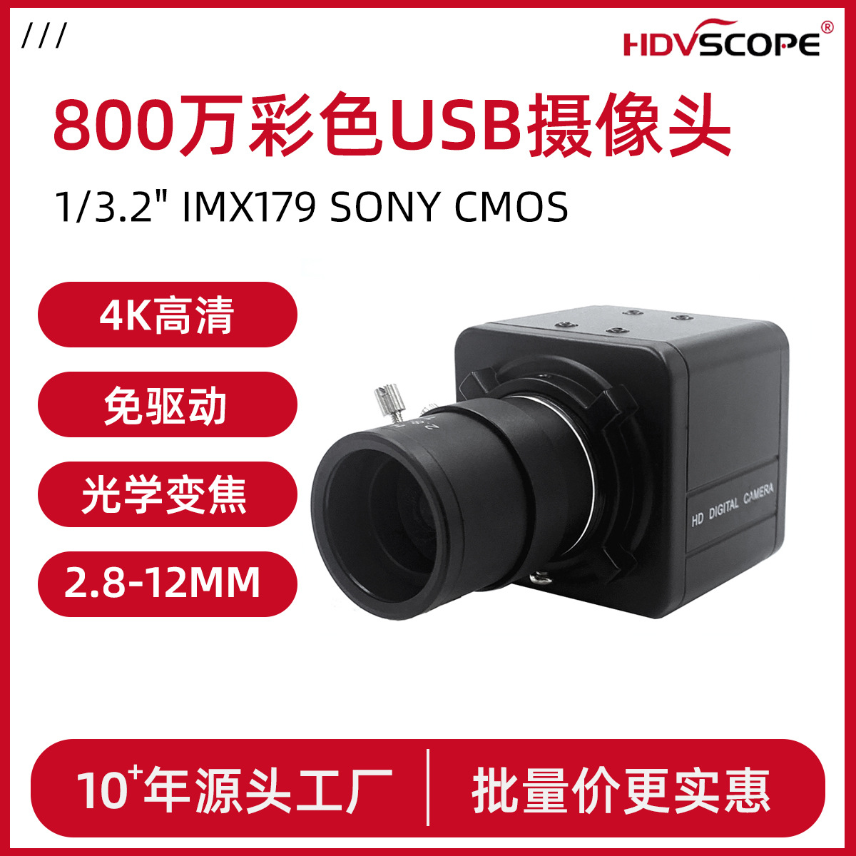 800万50*50*85mm彩色UVC免驱USB摄枪机像头手动变焦2.8-12mm镜头