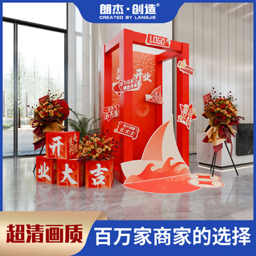 开业大吉发布会海报签到墙砸金蛋拱门背景墙手举牵引泡沫kt板定制
