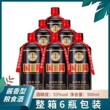 贵州53度酱香型粮食酿造白酒整箱6瓶装酒厂直销保证