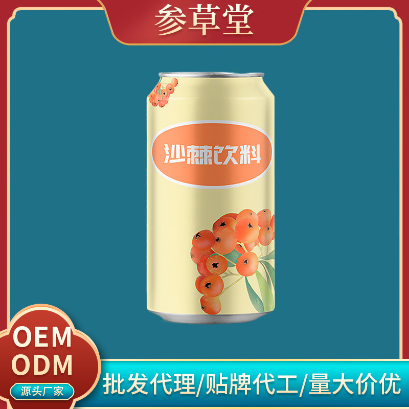沙棘饮料代加工 易拉罐沙棘汁饮品oem贴牌 口服液加工厂 源头工厂