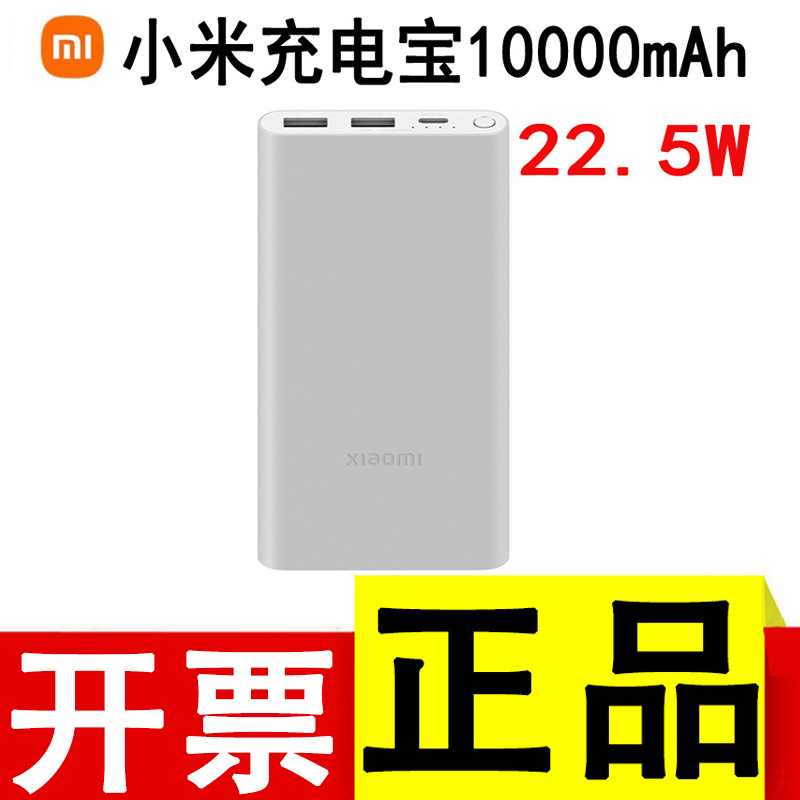 适用小米充电宝10000mAh 22.5W Type-C双向一万毫安移动电源正品