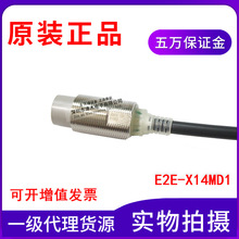 原装正品E2E-X14MD1电感式接近传感器 直流2线