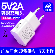 KC/KCC认证5V2A韩规充电器 智能家电5V2A充电头 10W电源适配器