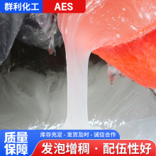 aes表面活性剂 现货批发赞宇 洁浪洗衣液原料去污增稠发泡剂AES