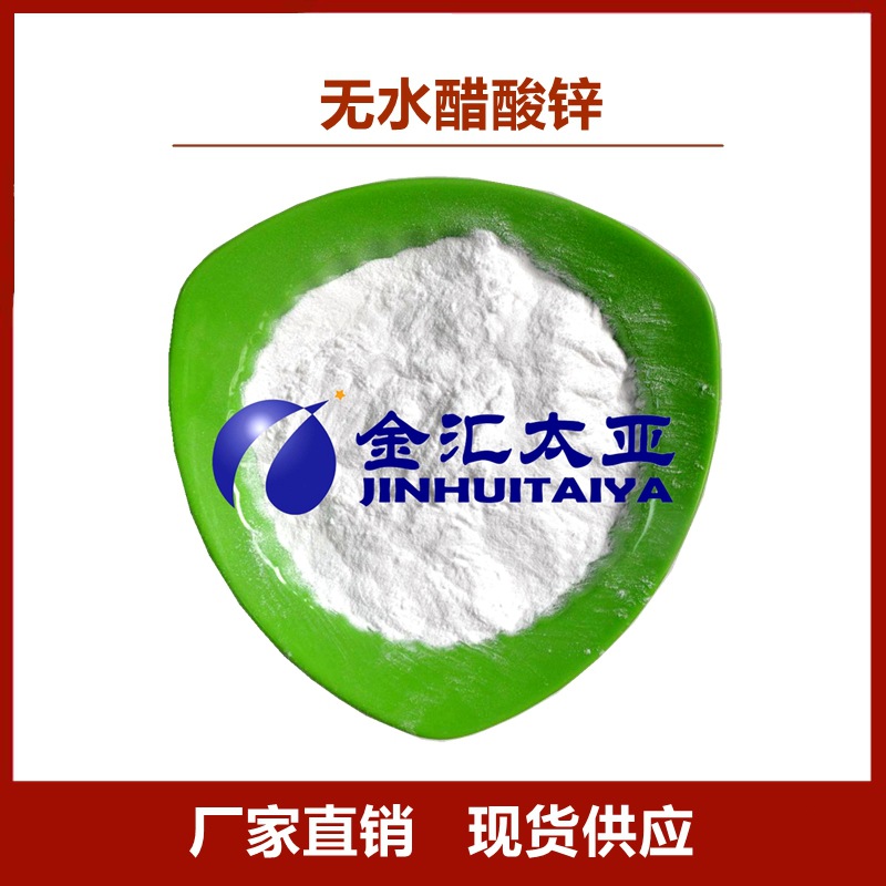 无水醋酸锌/无水乙酸锌 分析纯ar 大包装25kg 厂家现货供应