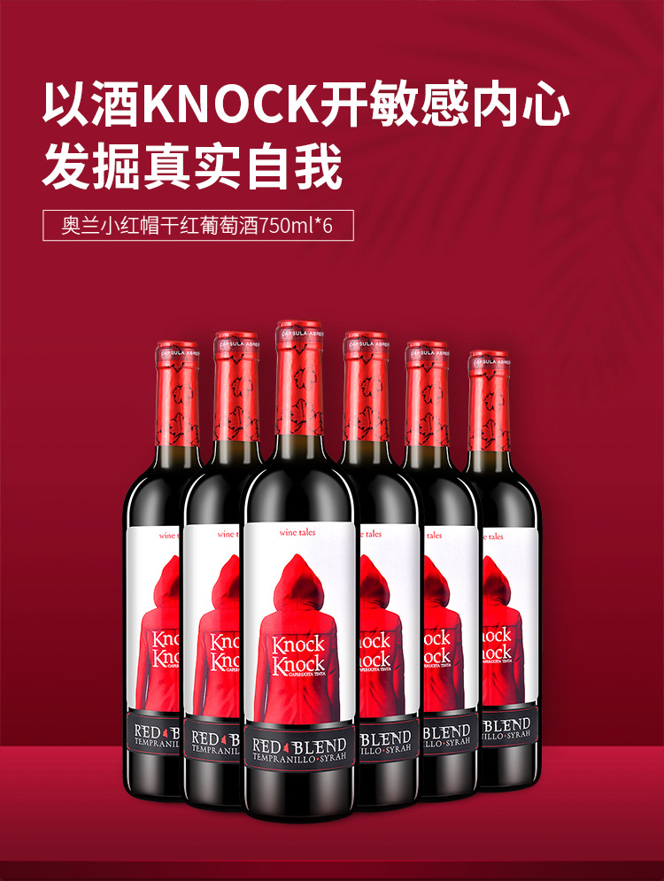 奥兰小红帽干红葡萄酒西班牙原装原瓶进口红酒750ml酒水批发