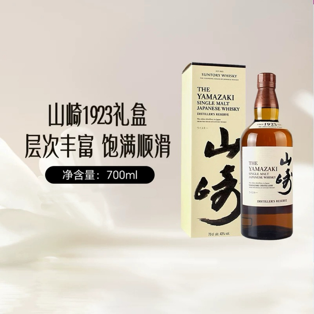 山崎1923单一麦芽威士忌700ml日本进口洋酒批发 空瓶