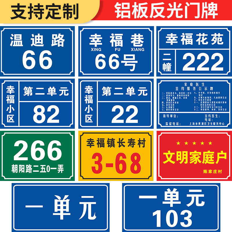 铝板反光门牌家用号码数字二维码门号牌小区单元楼栋层指示牌标志