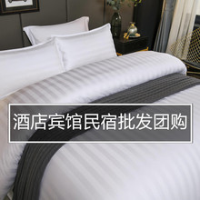 酒店床上四件套民宿风白色床单被子枕芯七件套床笠宾馆被套五绠追