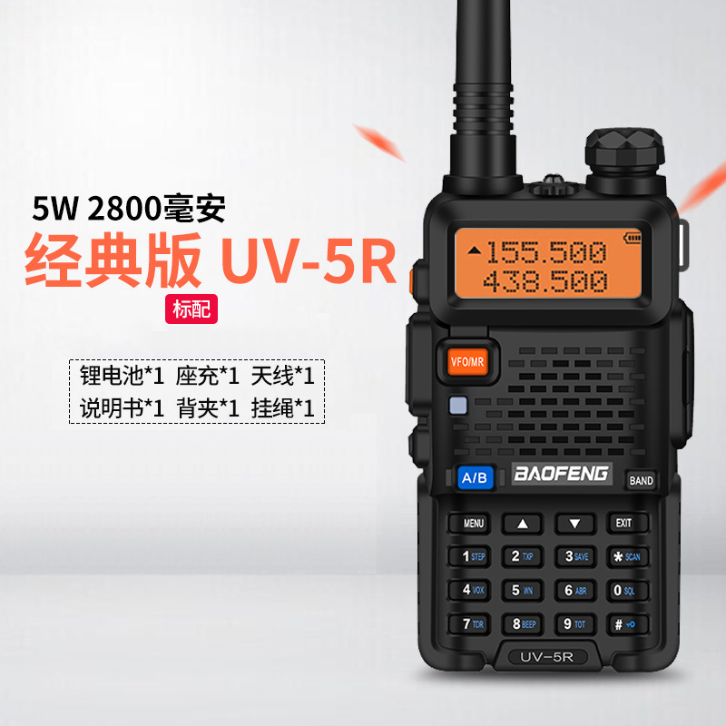 宝锋bf-uv5r对讲机 户外1-50公里宝峰大功率手台民用自驾游调频