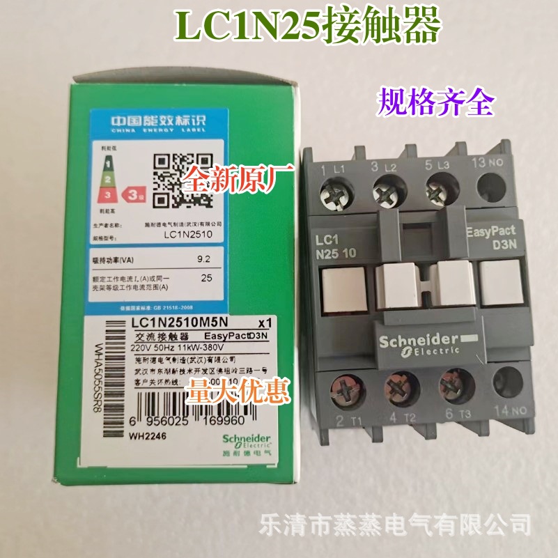 全新原厂 交流接触器LC1N2510M5N LC1N2501Q5N F5N B5N CC5N 25A