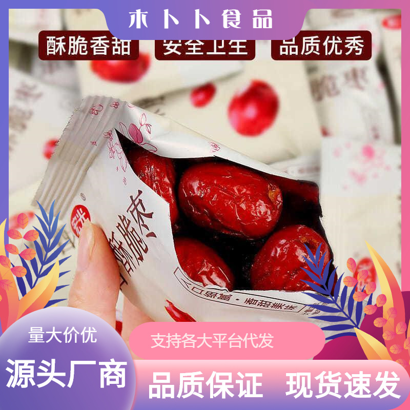 香酥脆枣无核酥脆小包装红枣嘎嘣脆冬枣子非冻干枣油炸灰零食整箱