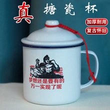 茶缸子怀旧老式大缸子搪瓷怀旧语录双塘加厚马克杯批发可印制logo