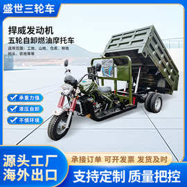 出口三轮摩托车五轮自卸摩托车载重王汽油五轮车燃油助力三轮车
