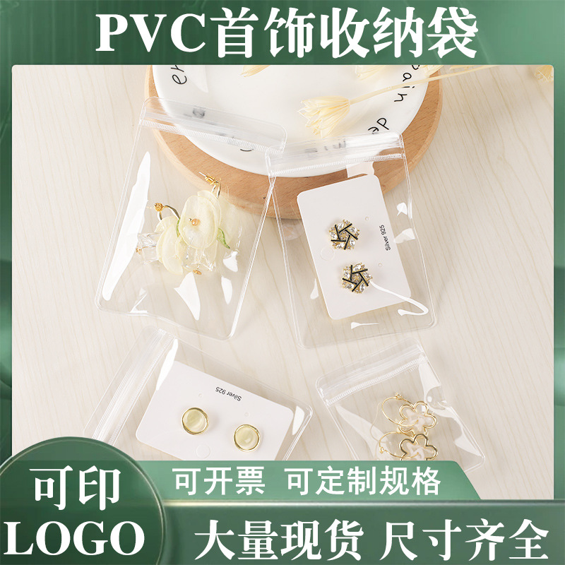 透明饰品珠宝小袋子首饰耳钉戒指手串防氧化包装袋pvc密封自封袋