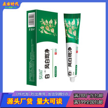 【官方】宿爱白班净白斑膏外20g装 成人用品厂家直销批发一件代发