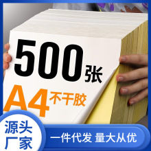 500张A4不干胶打印纸复印纸哑面a4纸多功能双面打印纸张a四纸单包