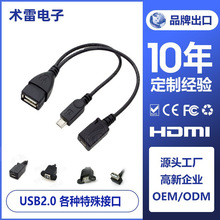 带供电MICRO USB HOST OTG 平板电脑 手机外接U盘线 读卡器OTG线