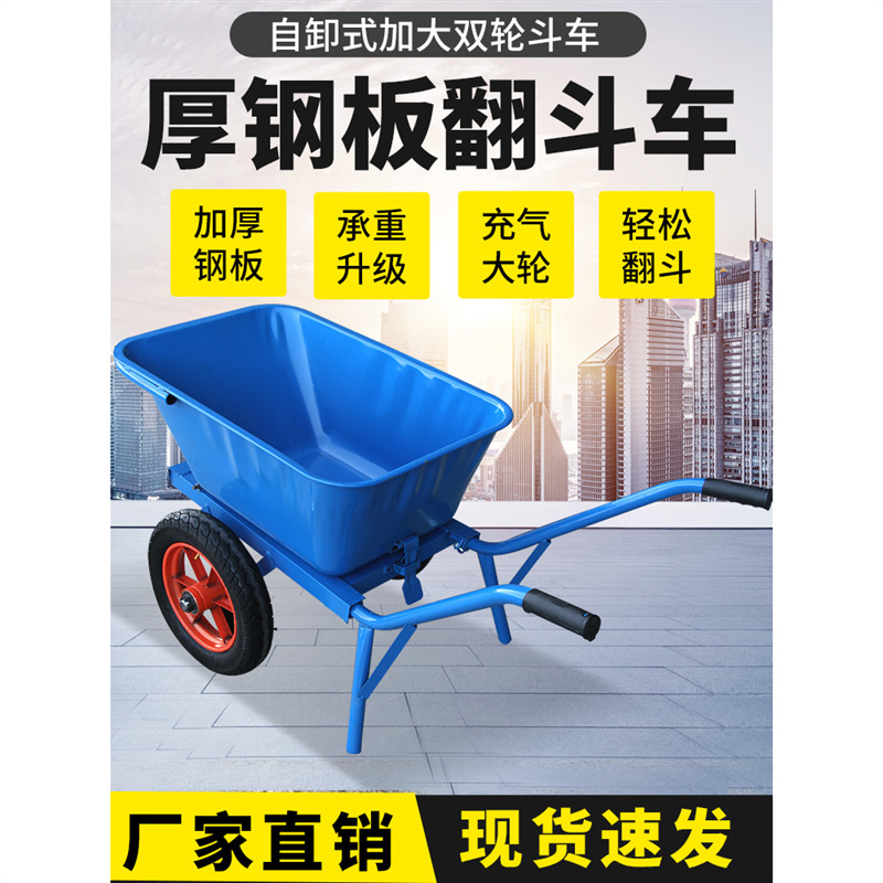 独轮车农用自卸式翻斗车工地双轮手推车家用垃圾搬运车单轮手推车