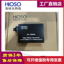 Ficom海硕FC1000A-S10-SC千兆单模双纤光纤收发器FC1000A-S20-SC