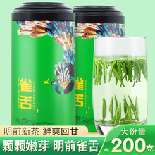 雀舌2024新茶明前特级绿茶嫩芽毛尖茶叶散装浓香型早春翠芽礼罐