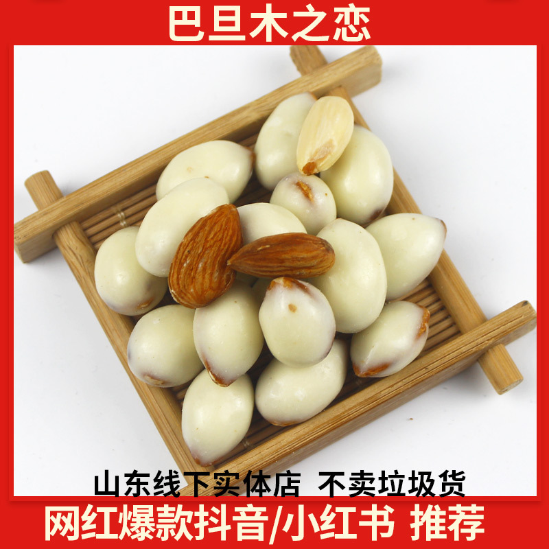 酸奶巴旦木之恋巧克力杏仁牛奶球坚果网红零食小吃休闲食品新款