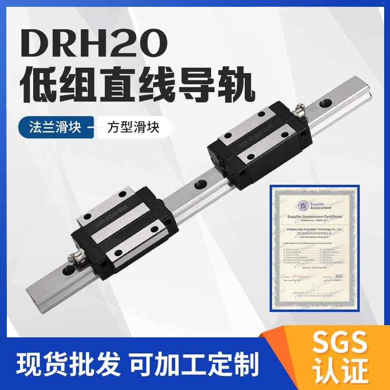 国产方型法兰滑块低组直线导轨 机床传动线性导轨DRH20厂家批发