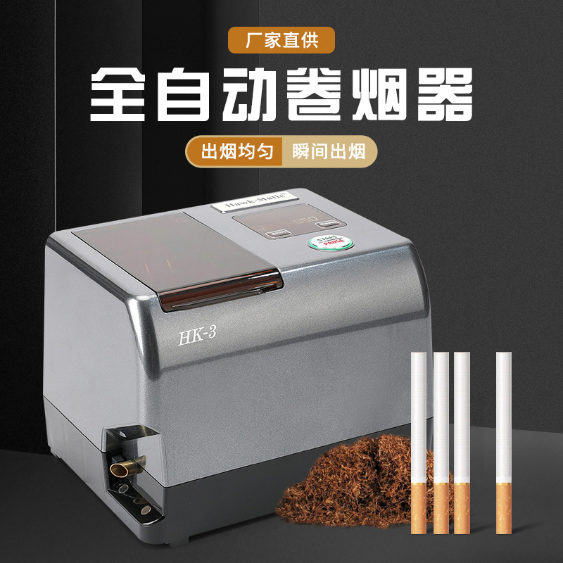 自动卷烟机