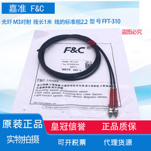 全新原装F&C  光纤 FFT-310 M3 对射 FFT-320  JD-QZ