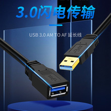 usb3.0延长线公对母数据线高速手机电脑电视充电无线网卡打印机线