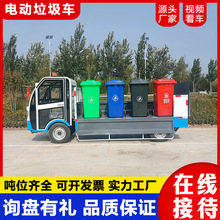 小型液压尾板电动垃圾车小区分类垃圾桶运输车四轮平板垃圾转运车
