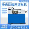 Hydraulic pressure Rolling machine fully automatic Knurling machine a steel bar Thread pierce through a wall Screw Threading Machine Ruled Hobbing machine