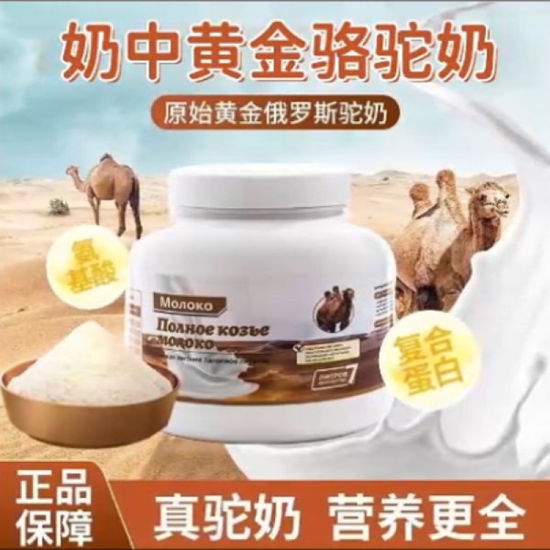 【拍一发二】俄罗s 进口驼奶粉学生中老年人成人高钙骆驼奶粉500g