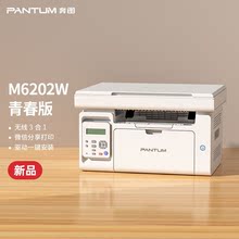 奔图M6202nw6202W2206MW无线激光多功能打印一体机复印扫描三合一