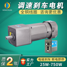 调速刹车电机25W-400W齿轮减速马达小型单相220v交流电磁制动厂家