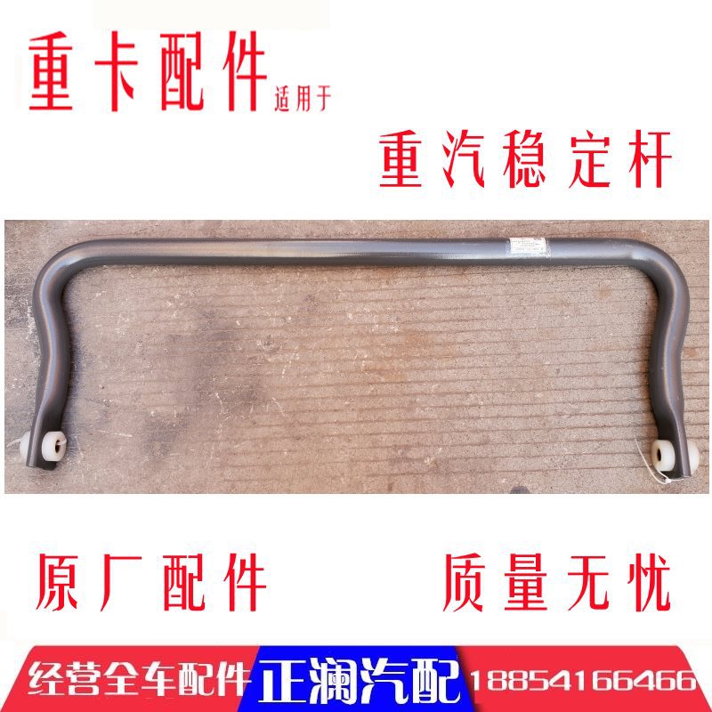 适配重汽t7h前稳定杆t5g tx 汕德卡前桥平衡杆原厂配件-阿里巴巴