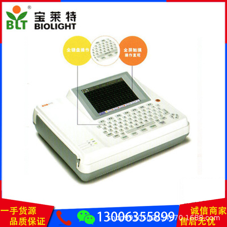 销售 宝莱特 e70数字式多道心电图机 动态心电图 12导心电图-阿里巴巴