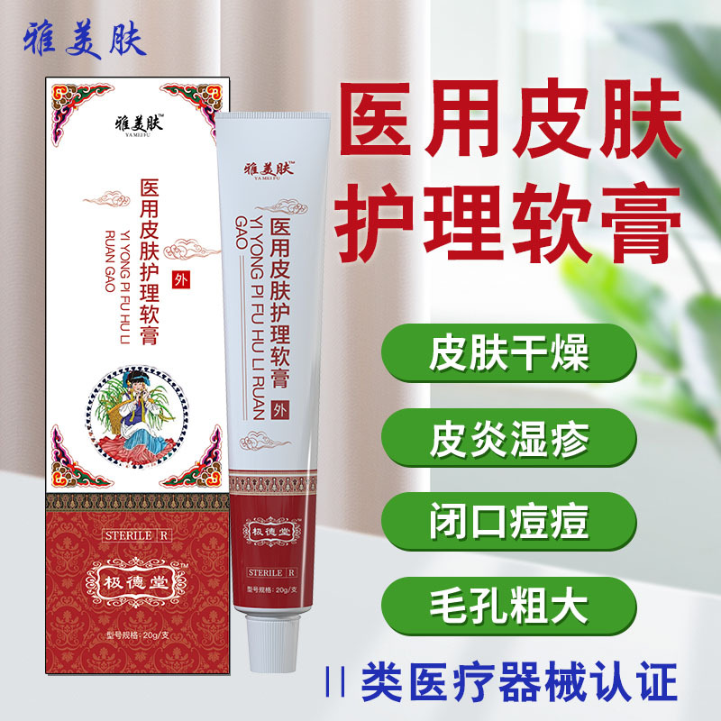 医用皮肤护理软膏湿疹膏成人儿童止痒膏皮炎膏外用痘痘痤疮膏脸部