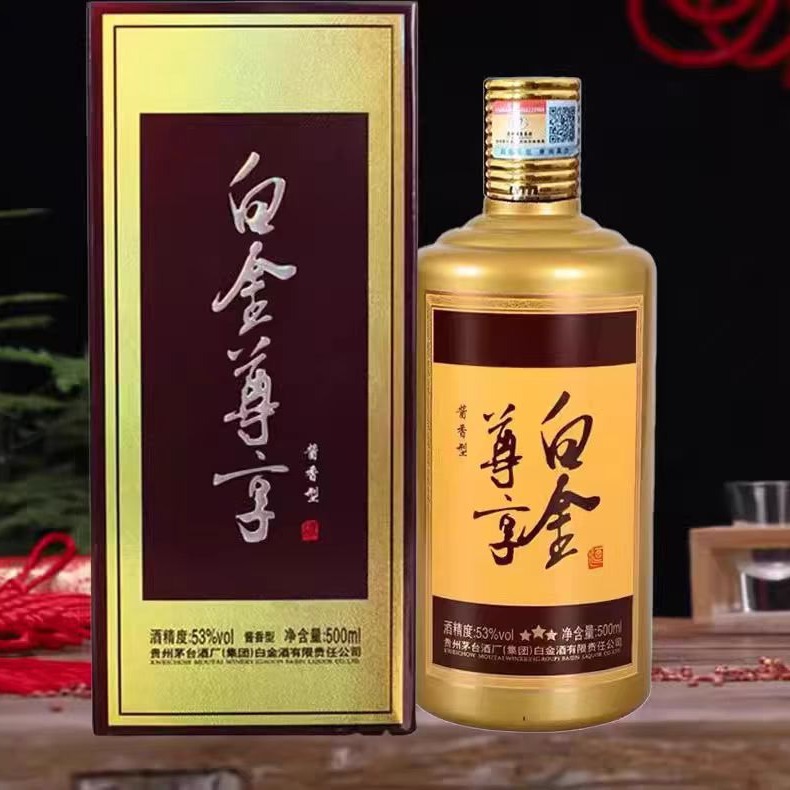 贵州茅台集团白金尊享酒酱香型白酒整箱6瓶53度500毫升批发代发
