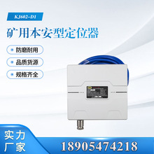 KJ602-D1矿用本安型定位器 南京北路原厂 人员定位系统配件