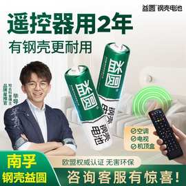 南孚益圆5号电池7号电池五号七号碳性1.5V空调遥控器玩具一元电池