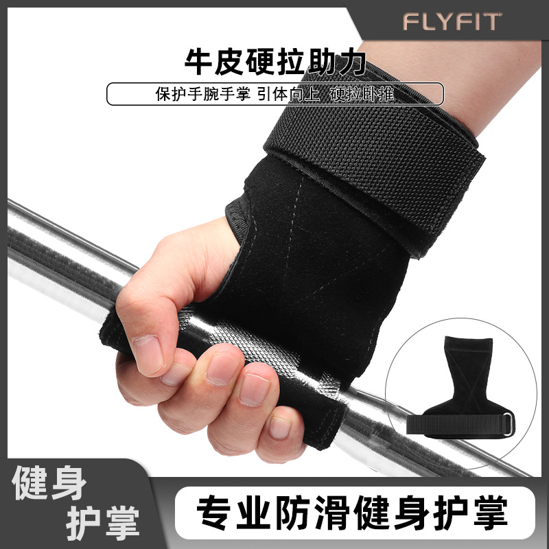 硬拉助力带男女通用牛二层护手带护腕单杠引体向上防起茧牛皮护掌