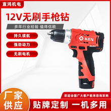 KEN锐奇无刷锂电钻电动螺丝刀批发家用BL7212-20充电小手枪钻工具