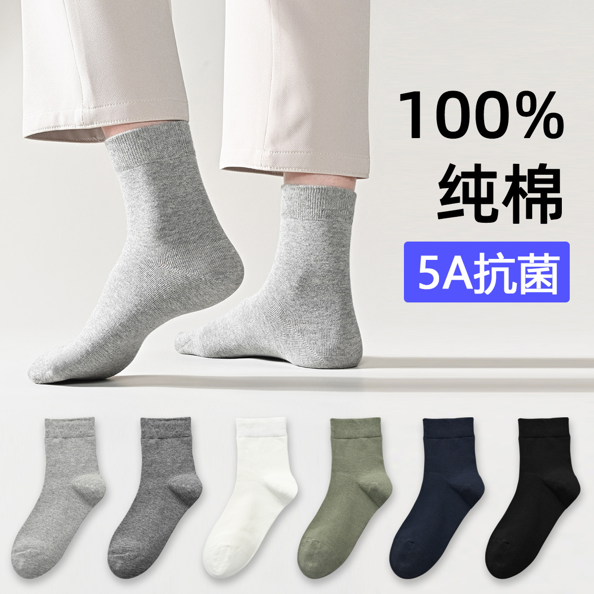 【5a抗菌】袜子秋冬纯棉中筒袜全棉男袜商务袜纯色男士厚棉袜防臭