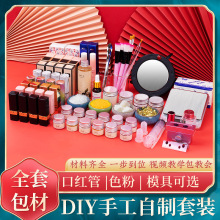 diy自制口红工具套装口红管新手全套手工制作模具 赠送色粉材料包