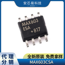 MAX603CSA+T 贴片SOP-8 电子元器件 LDO线性稳压器芯片 全新原装