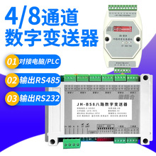 徽精合JH-BS8上位机八路数字变送器 RS485八通道多路传感器变送器